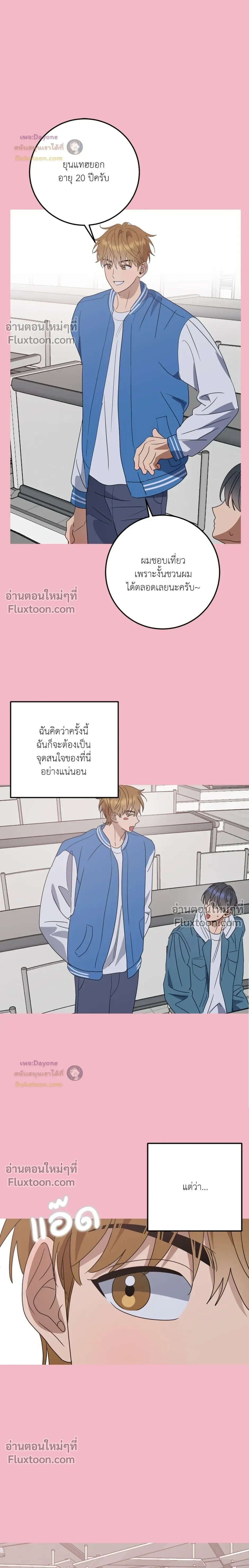 เอาน่า!_คิดซะว่าโรแมนติก ตอนที่ 1 หน้า 9