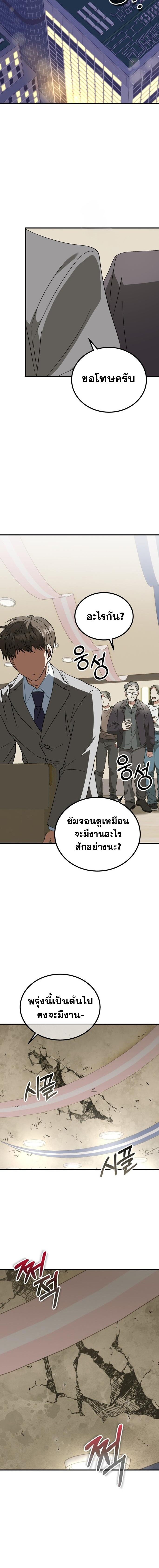 I Will Raise This Family to Greatness ซีอีโอกตัญญูจะกอบกู้ครอบครัวนี้เอง! ตอนที่ 31 หน้า 14