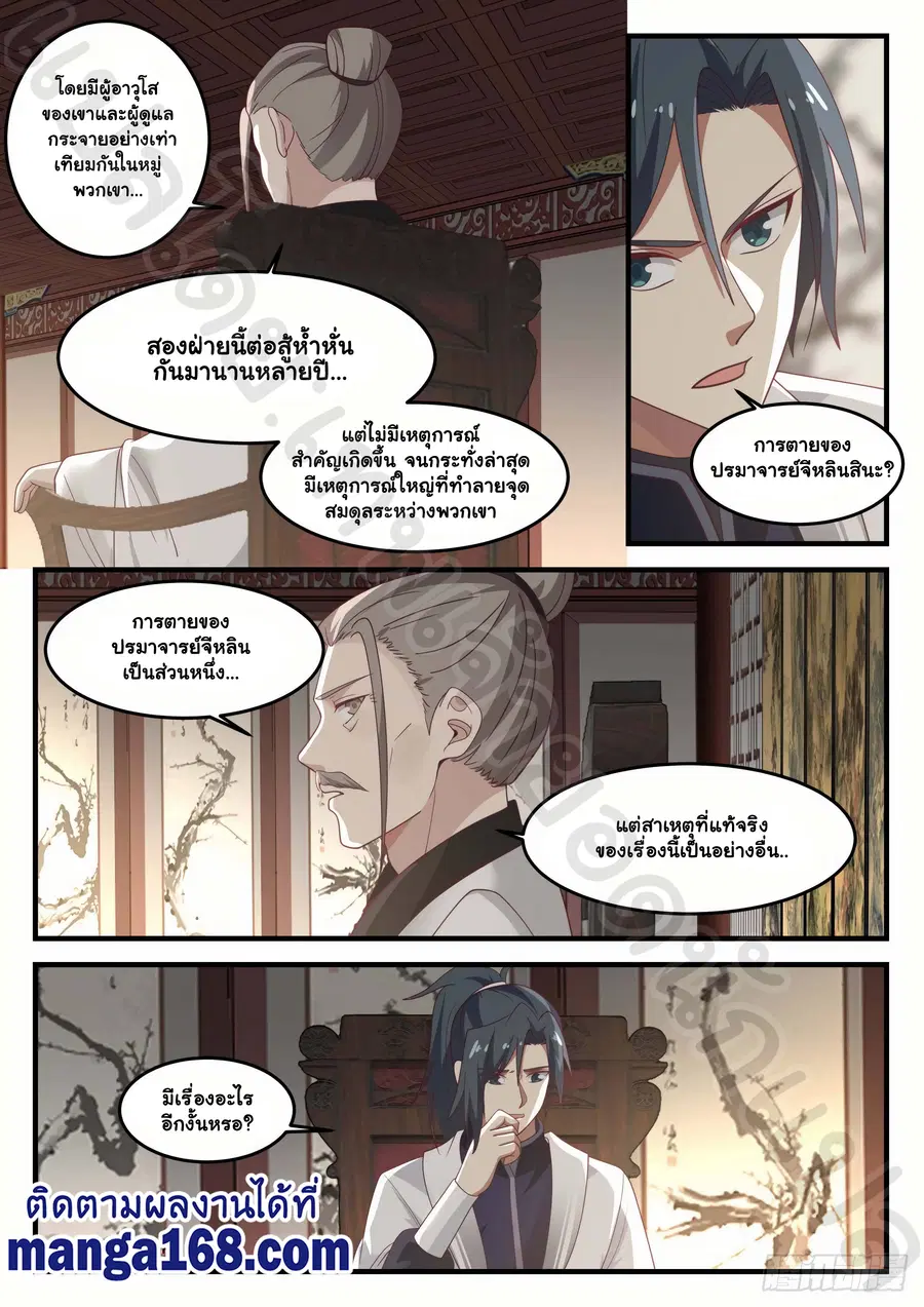 Martial Peak ตอนที่ 1237 หน้า 7