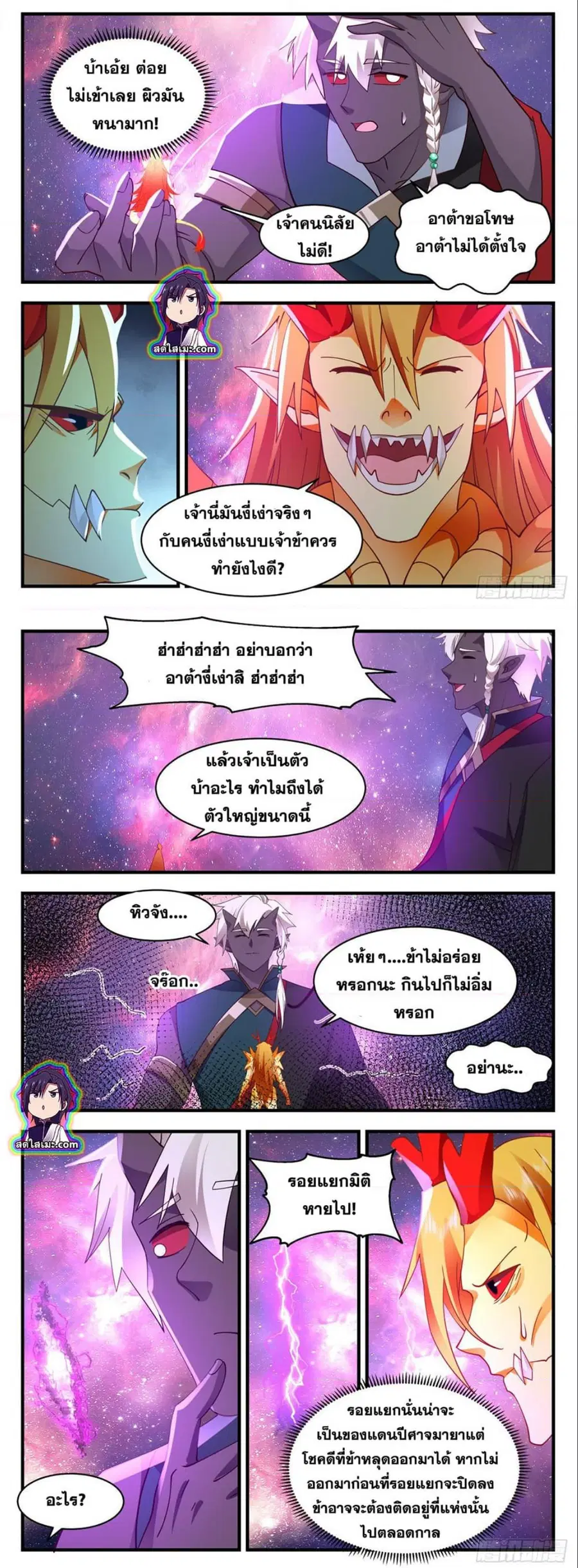 Martial Peak ตอนที่ 2525 หน้า 5