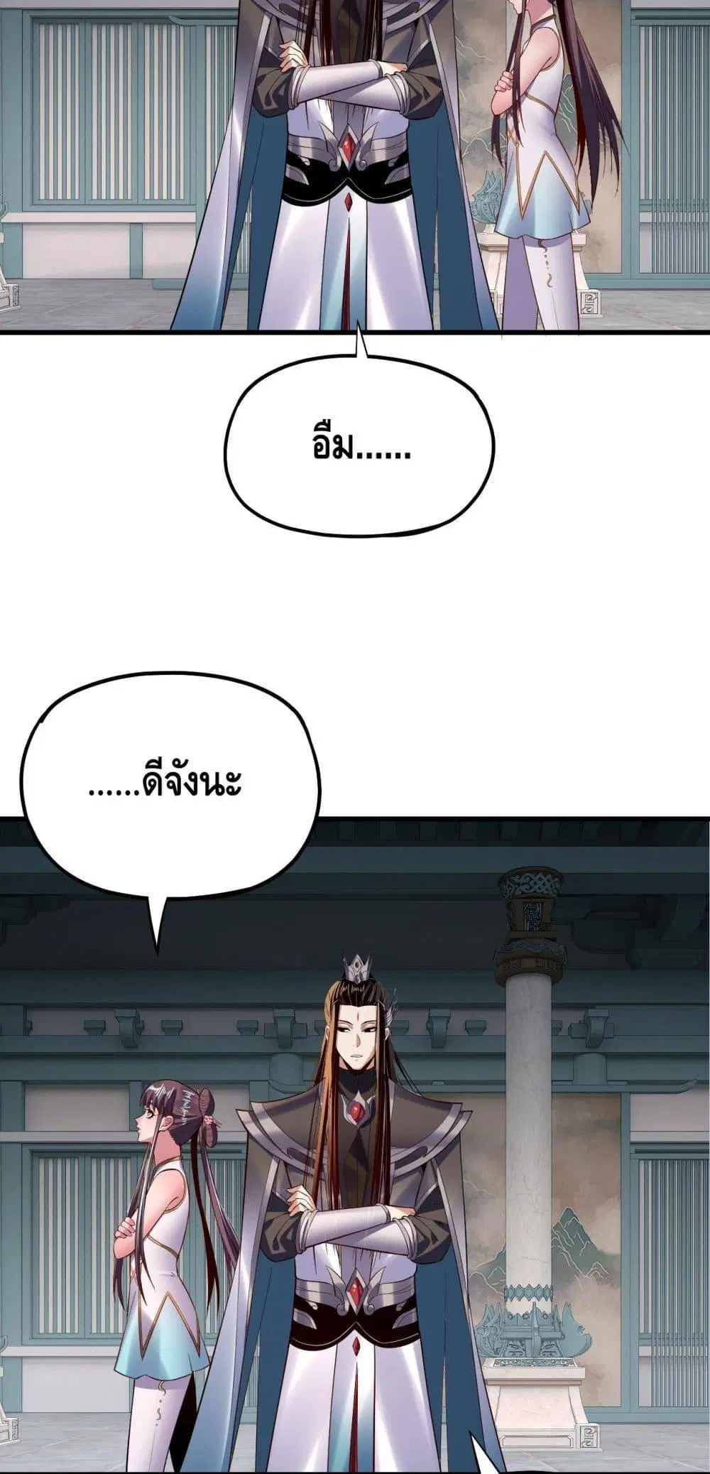 Villain is here ตอนที่ 169 หน้า 42