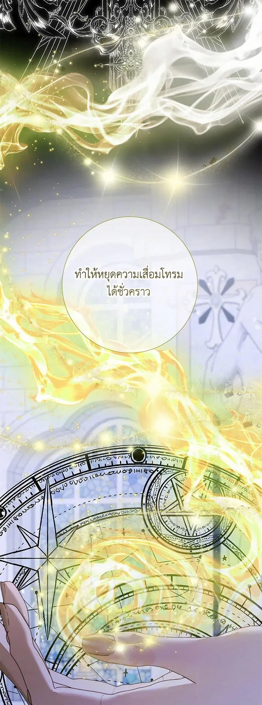 Becoming The Villain’s Family ตอนที่ 116 หน้า 5