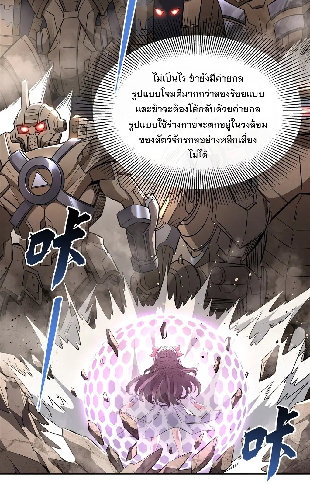 My Female Disciples are all Future Masters of the Heavens ตอนที่ 118 หน้า 28