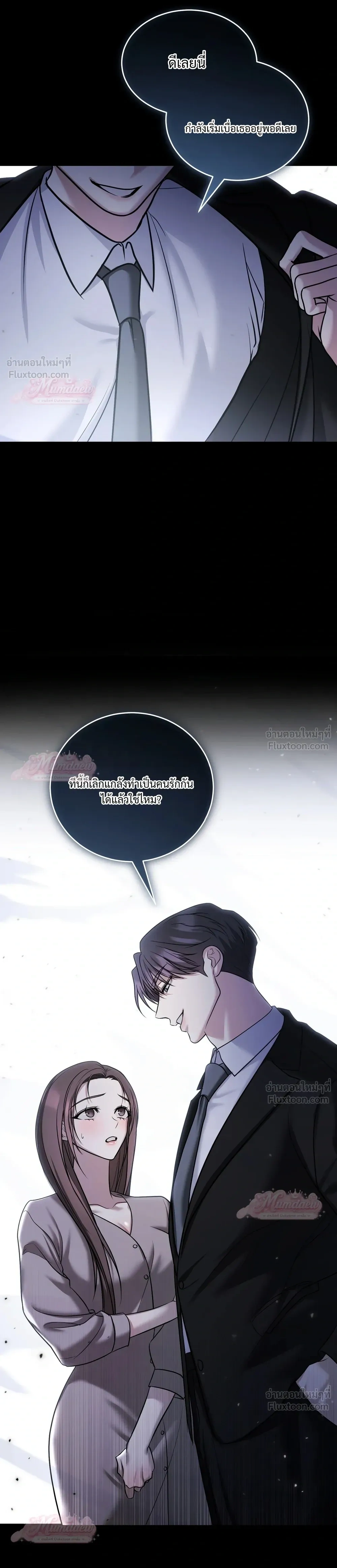 Meet During Ovulation – รักกันวันไข่ตก ตอนที่ 5 หน้า 8
