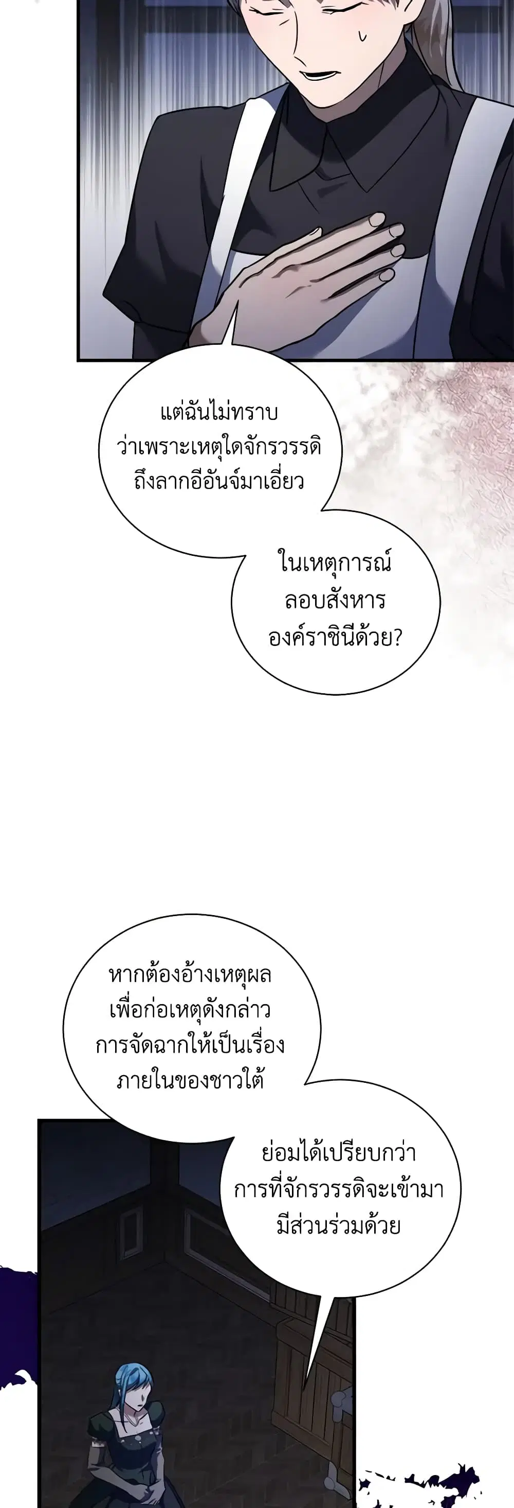 The Villainess Lives Again ตอนที่ 165 หน้า 13
