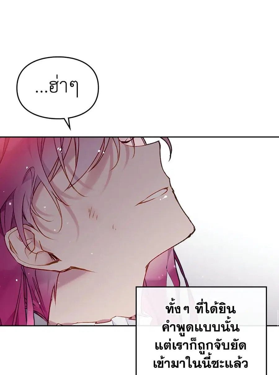 Death Is The Only Ending For The Villainess ตอนที่ 79 หน้า 43