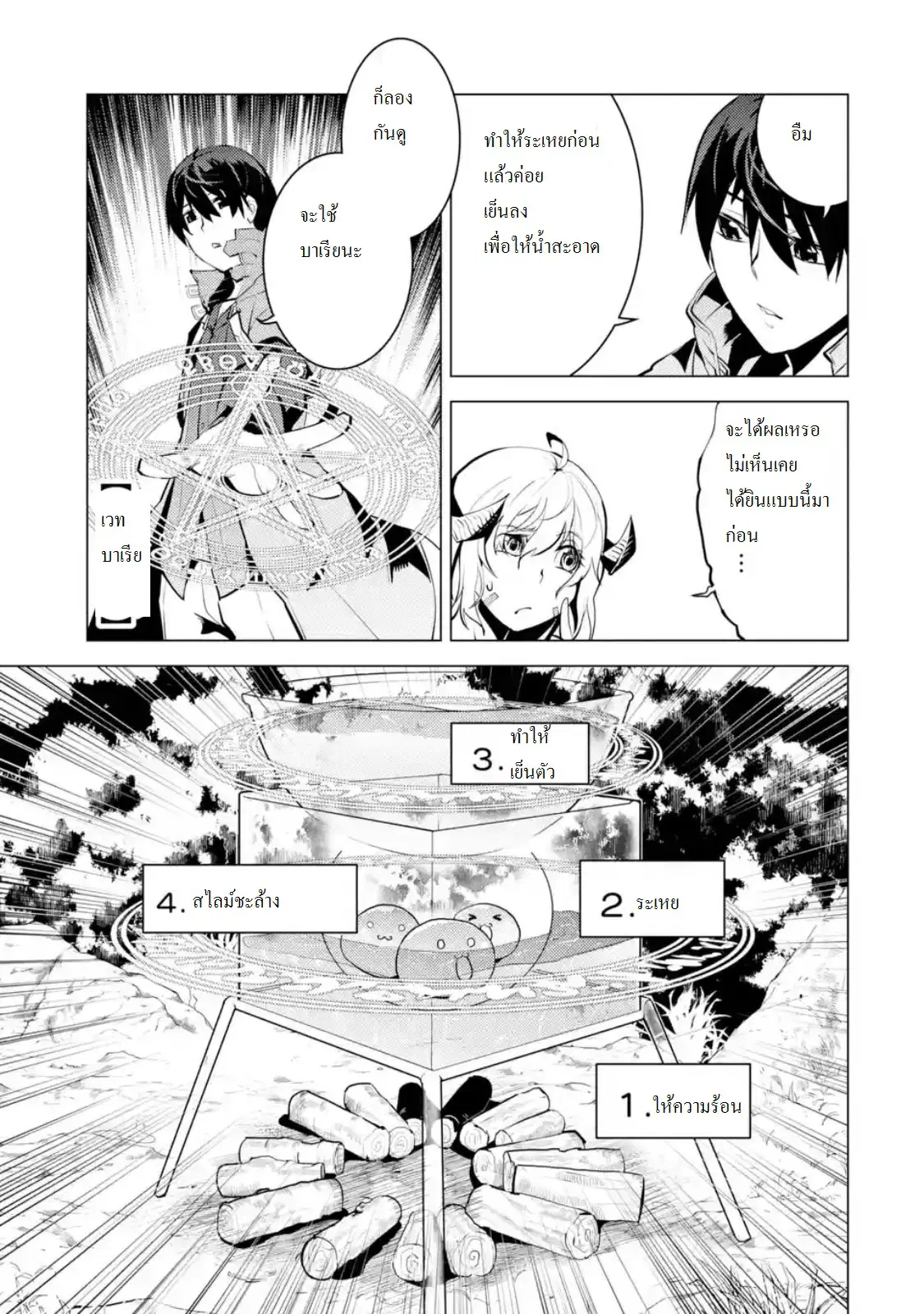 Tensei Kenja no Isekai Life ตอนที่ 11.3 หน้า 8