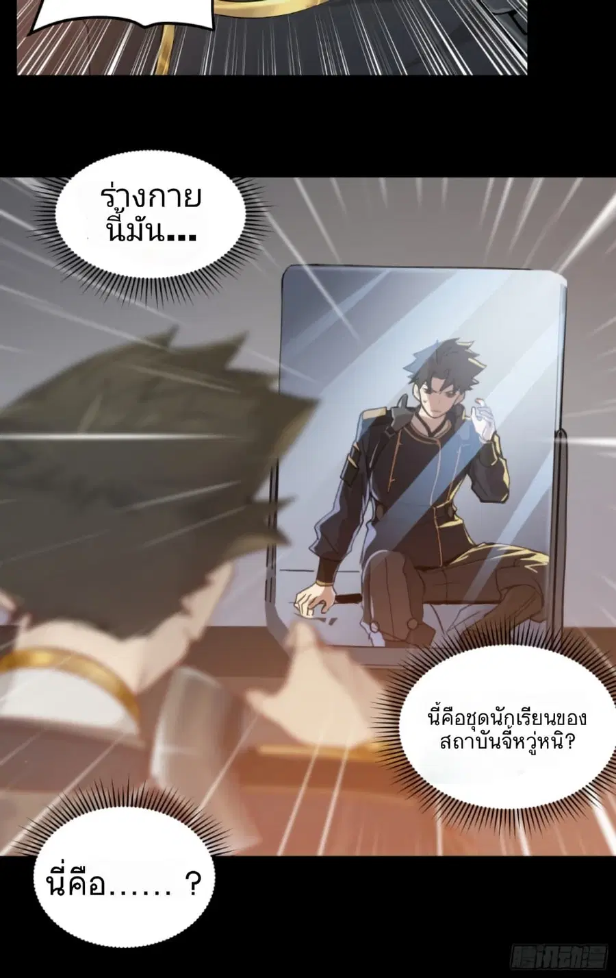 Legend of Star General ตอนที่ 4 หน้า 27