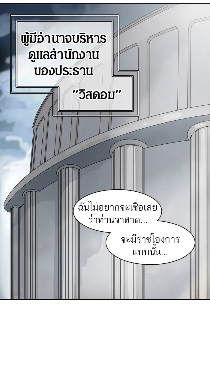Tower of God ตอนที่ 389 หน้า 72