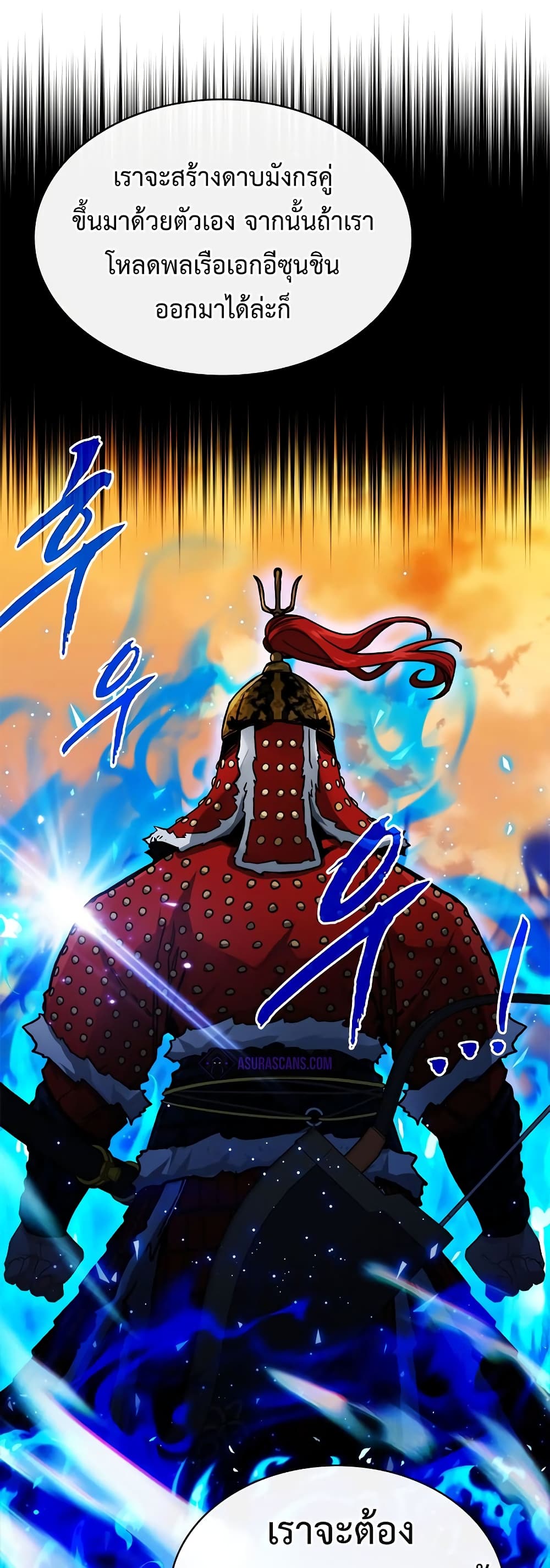 SSS-Class Gacha Hunter ตอนที่ 55 หน้า 50