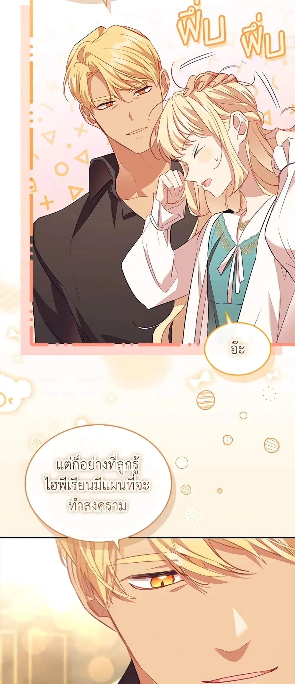 The Beloved Little Princess ตอนที่ 178 หน้า 44