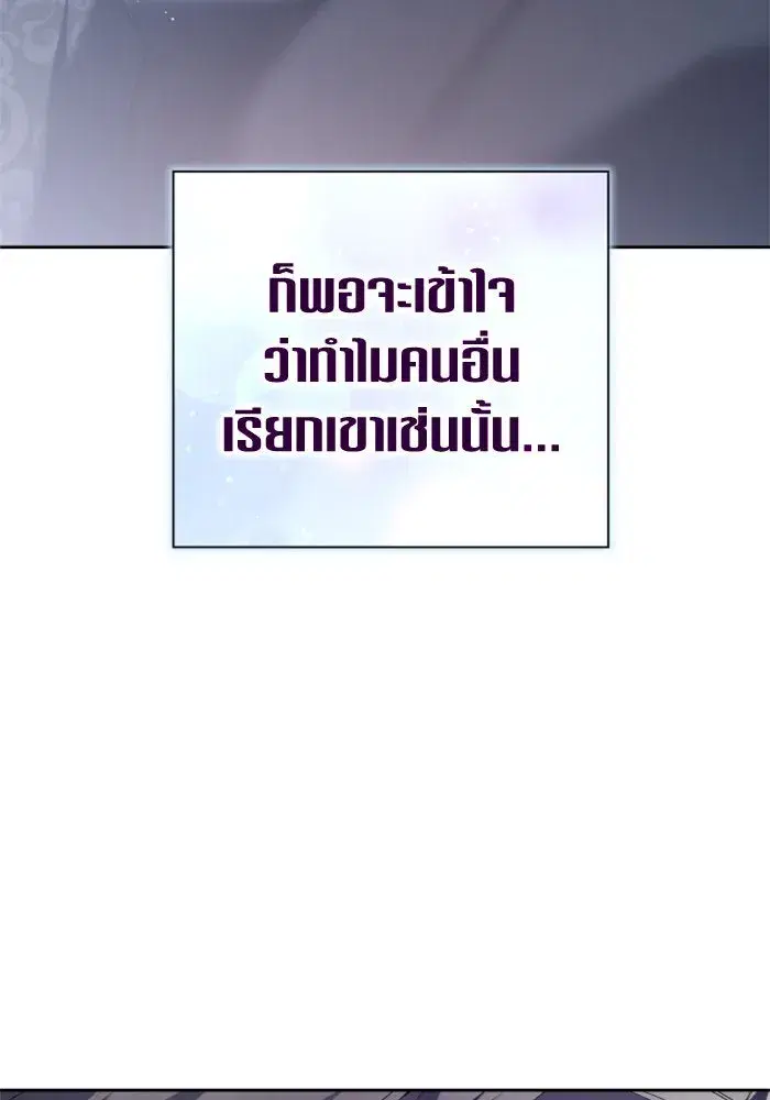 Your Throne ตอนที่ 148 หน้า 154