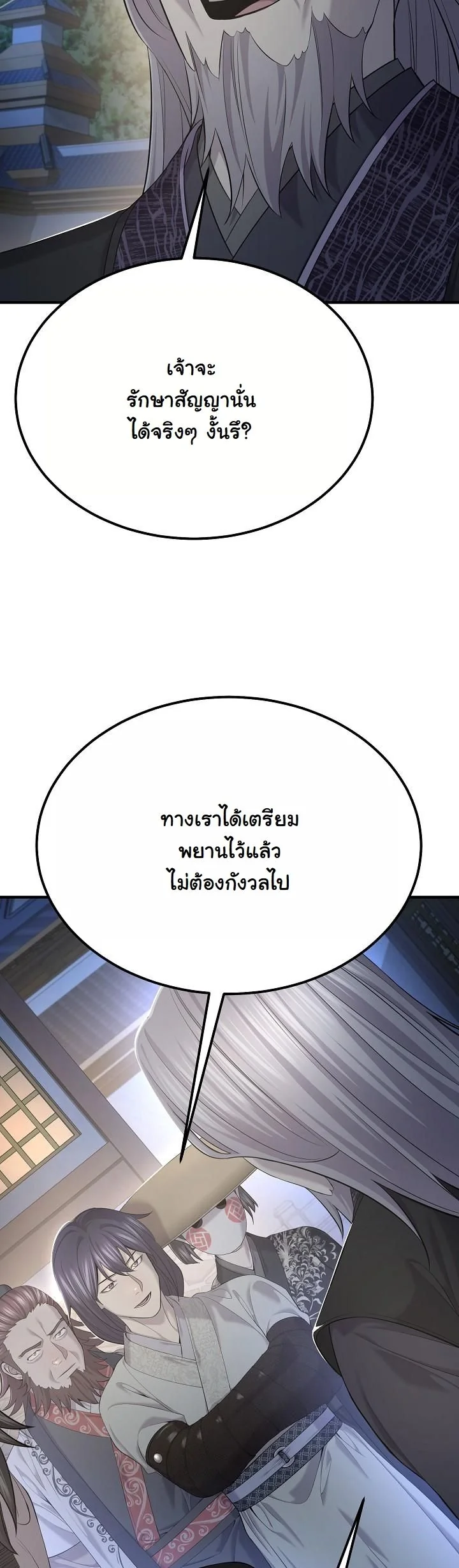 Monopolizing All Opportunities ตอนที่ 27 หน้า 33