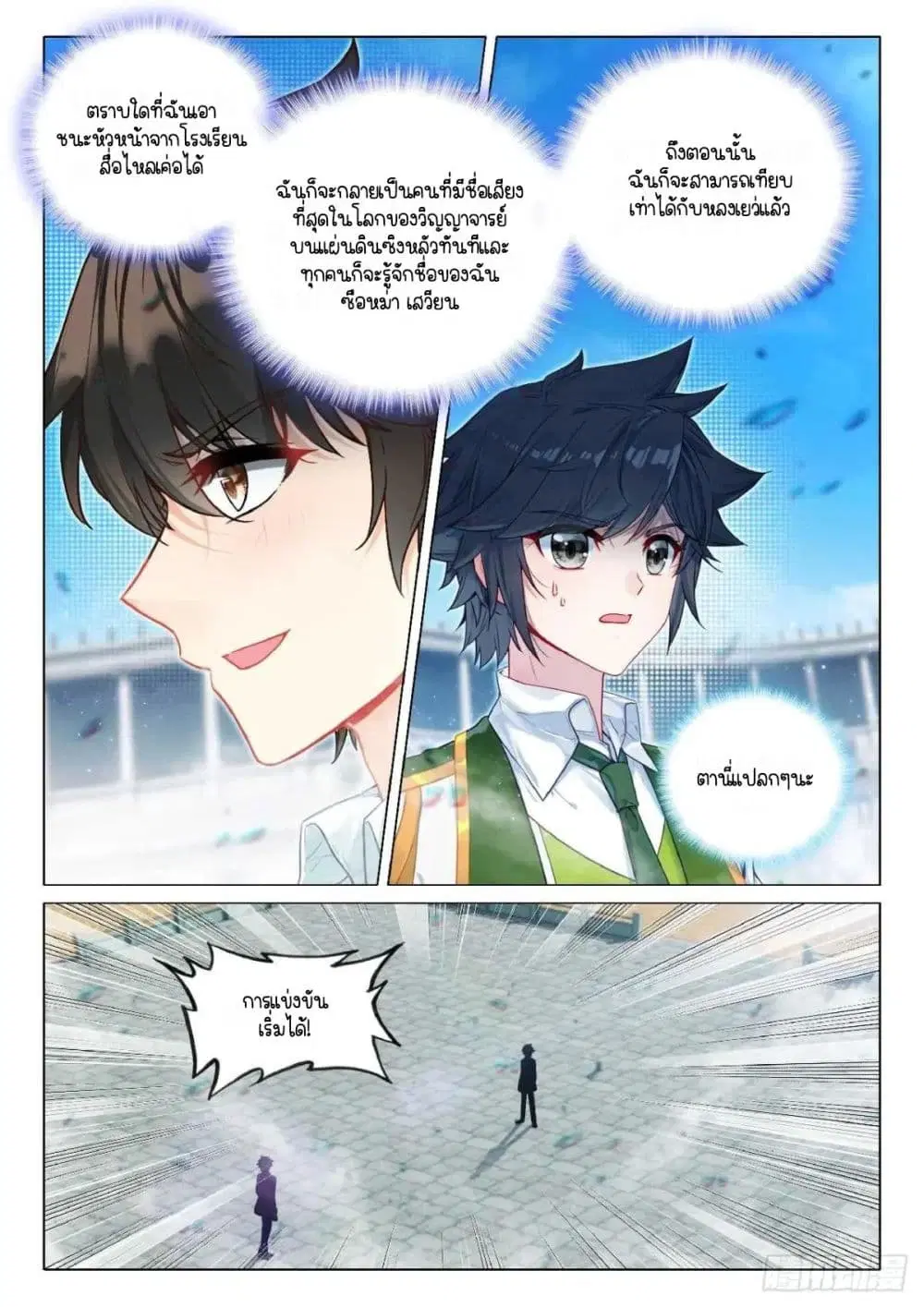 Douluo Dalu III: Longwang Chuanshuo ตอนที่ 350 หน้า 10