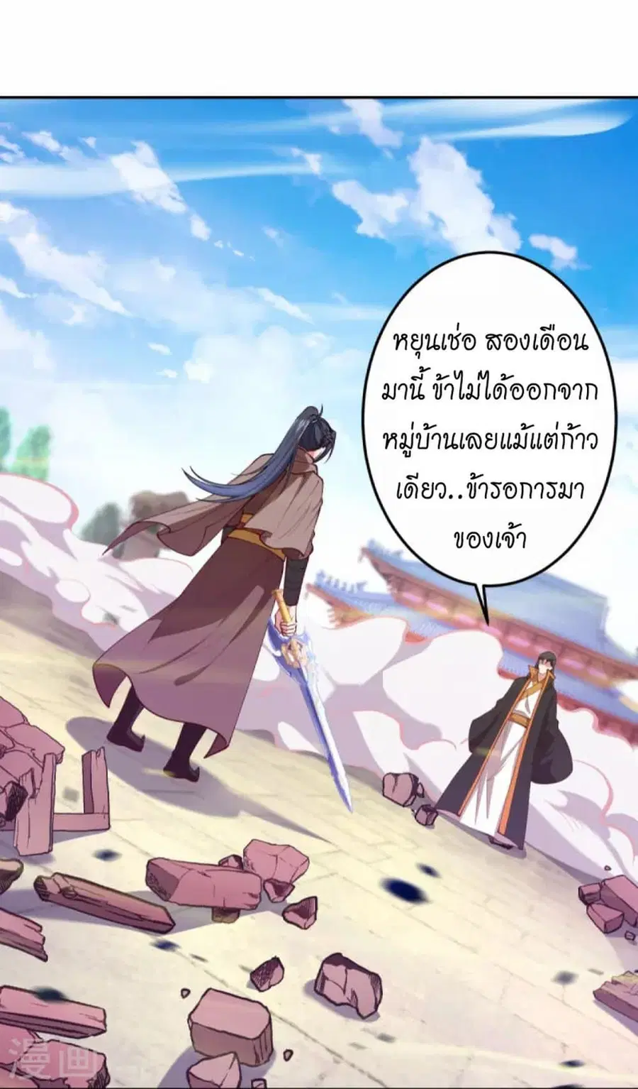 Against the Gods ตอนที่ 428 หน้า 17