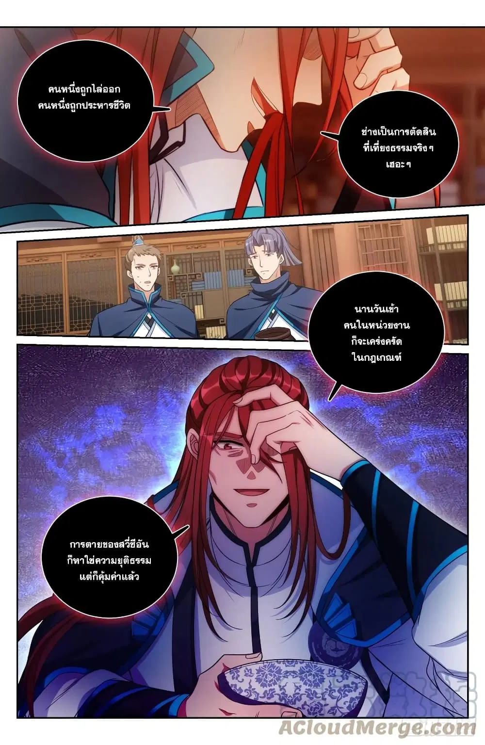 Nightwatcher ตอนที่ 133 หน้า 6