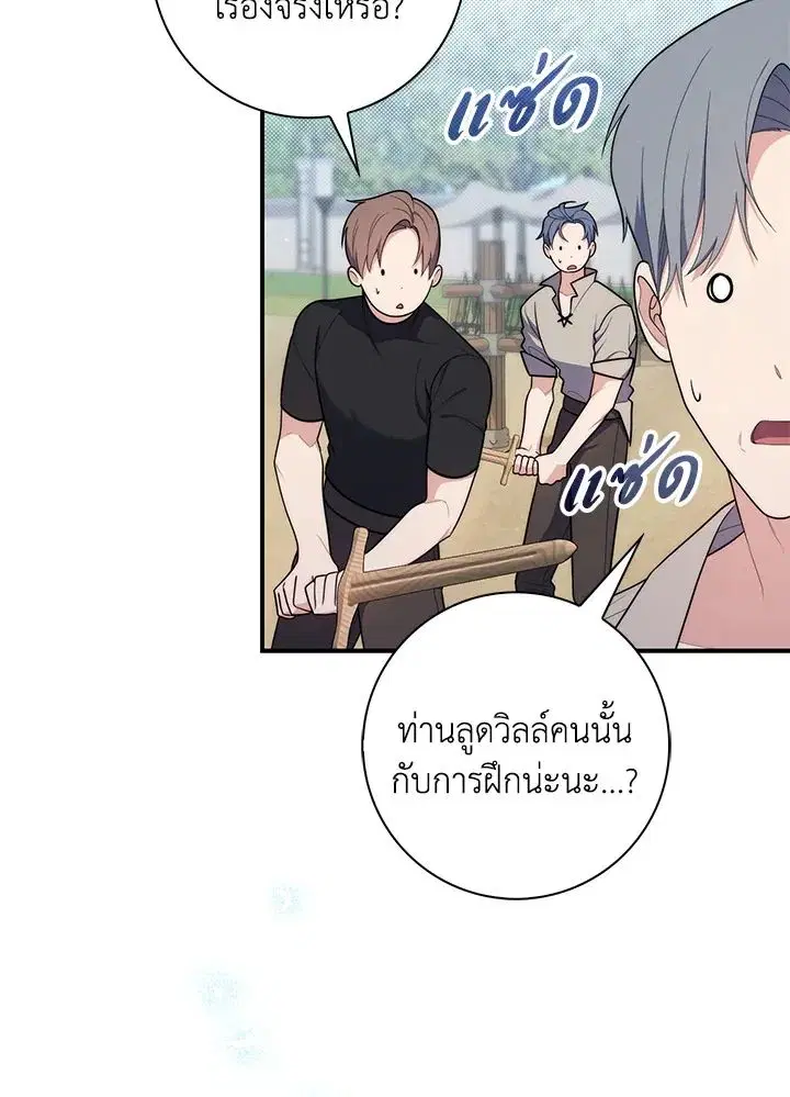 A Princess Who Reads Fortune ตอนที่ 47 หน้า 80