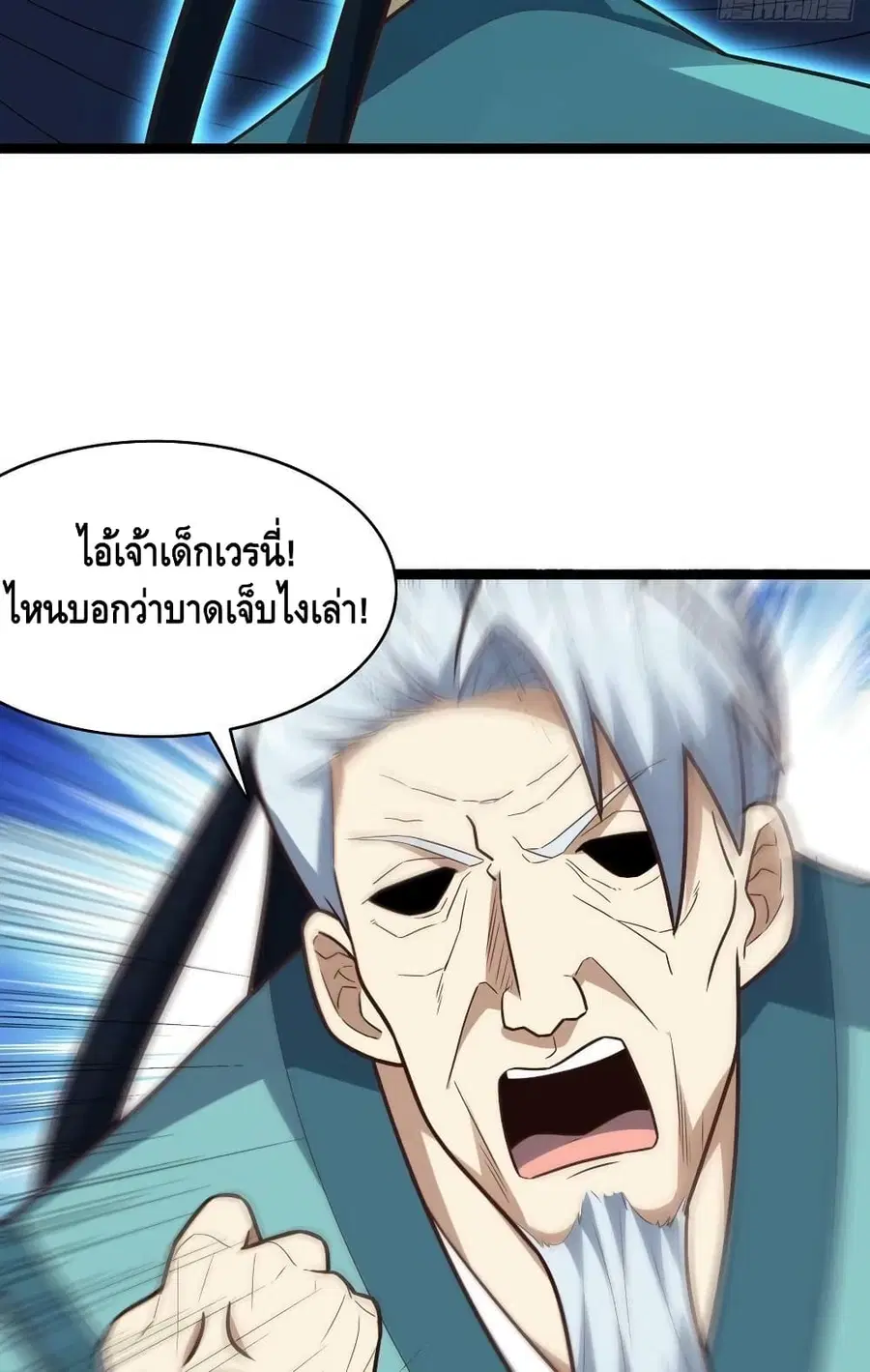 High Energy Strikes ตอนที่ 226 หน้า 30