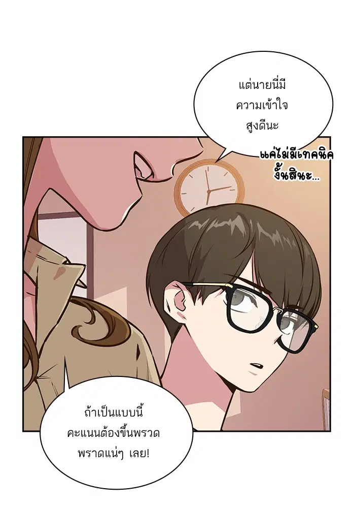 Study Group ตอนที่ 1 หน้า 18