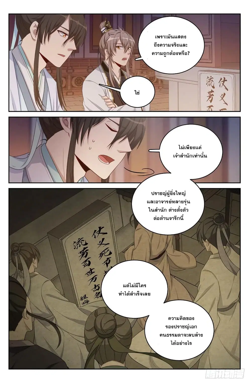 Nightwatcher ตอนที่ 60 หน้า 12