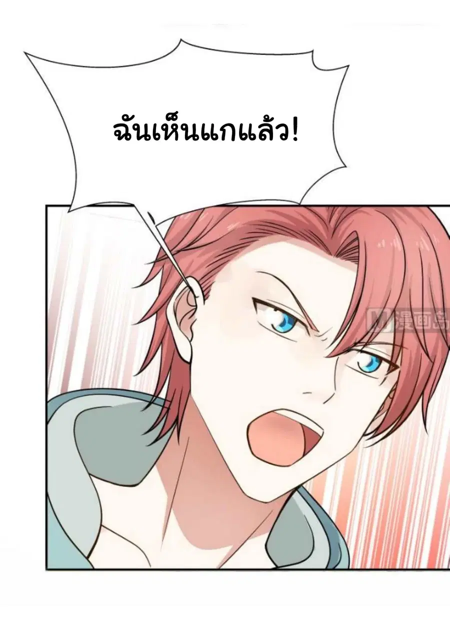 I Have a Dragon in My Body ตอนที่ 51 หน้า 15
