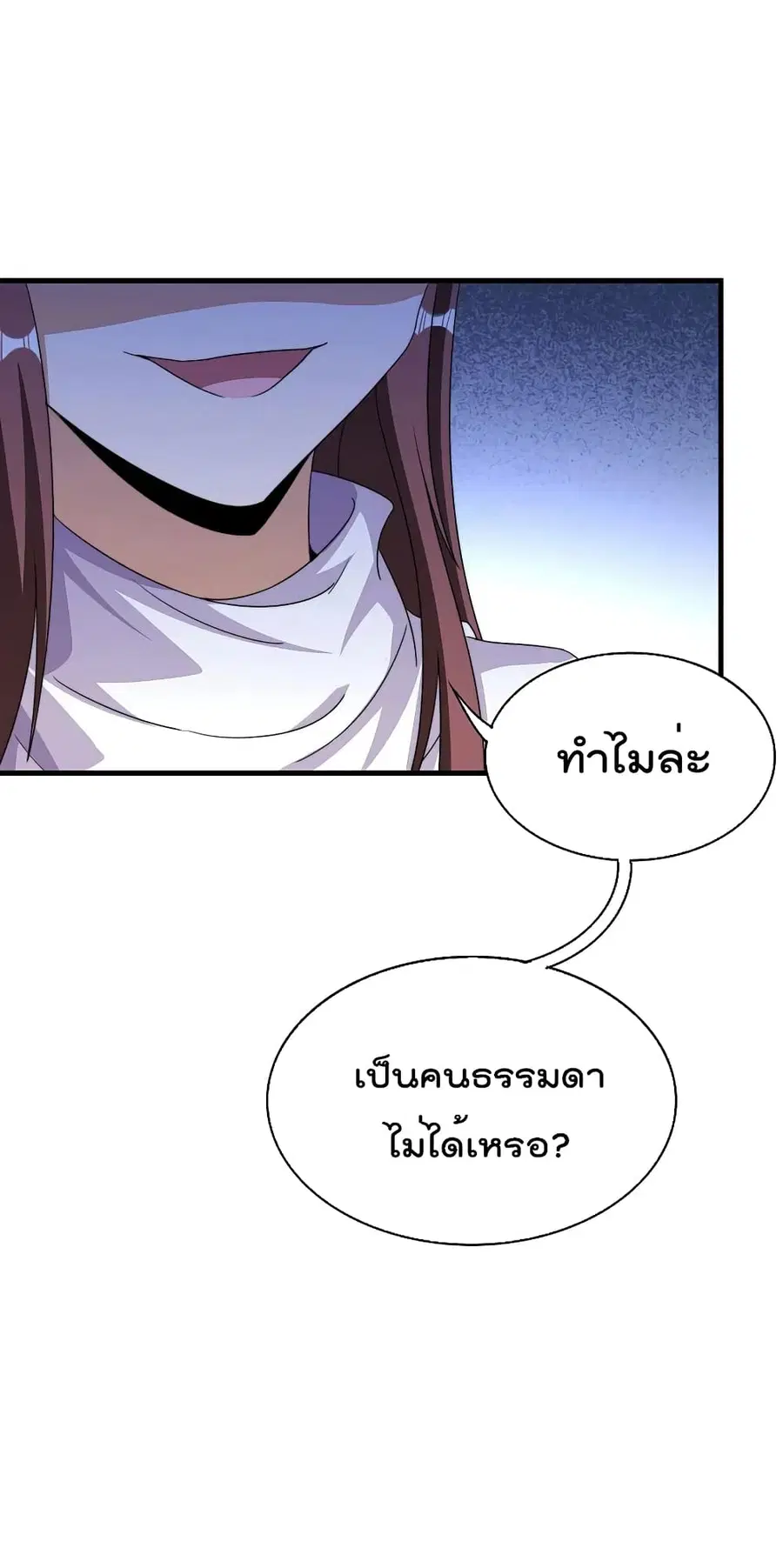 I am The Richest in The World ตอนที่ 255 หน้า 19