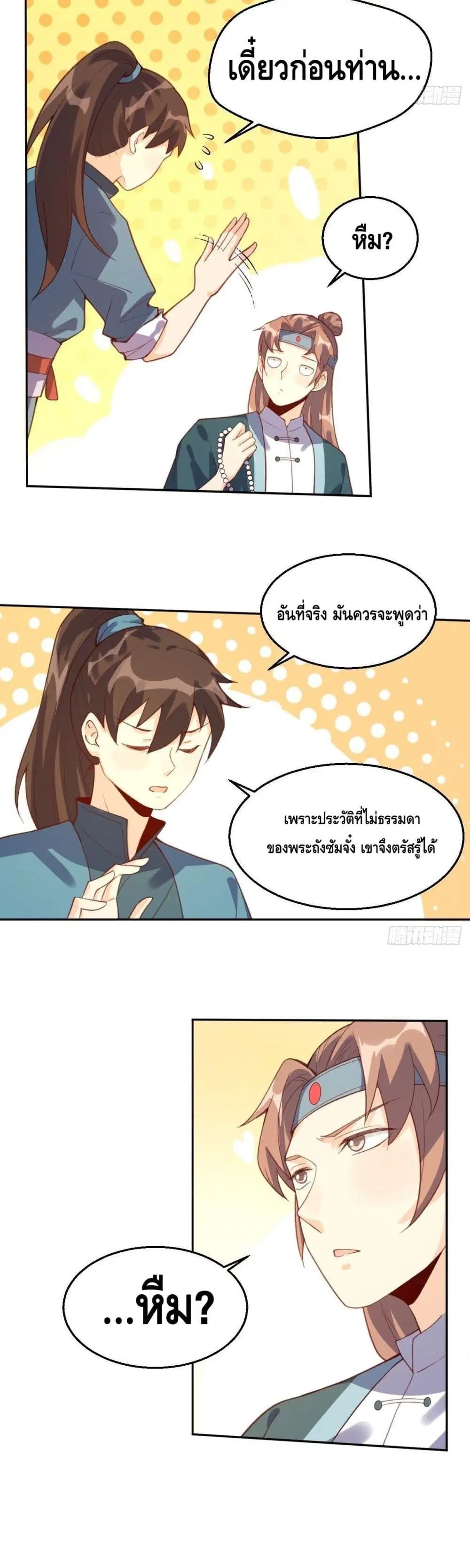 It Turns Out That I Am A Big Cultivator ตอนที่ 73 หน้า 8