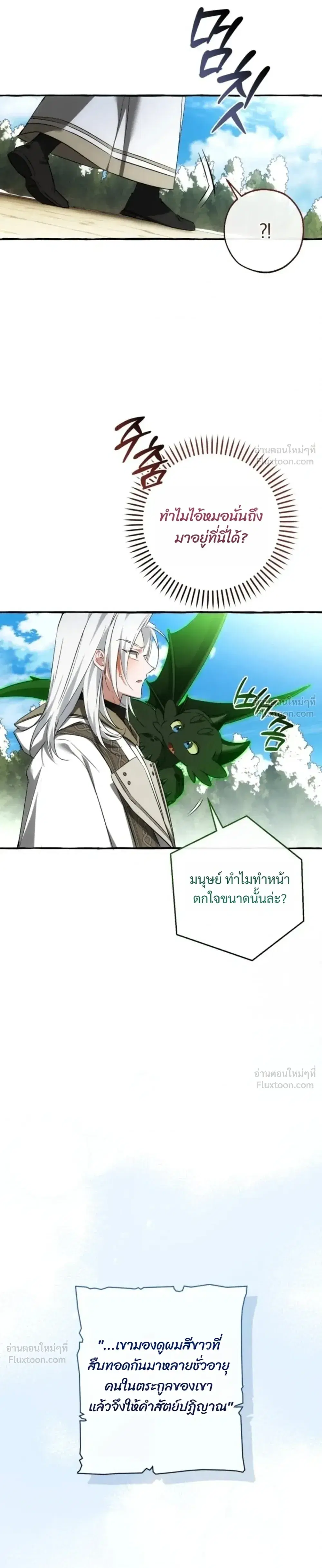 Trash of the Count’s Family คุณชายไม่เอาไหนแห่งตระกูลเคานต์ ตอนที่ 185 หน้า 35