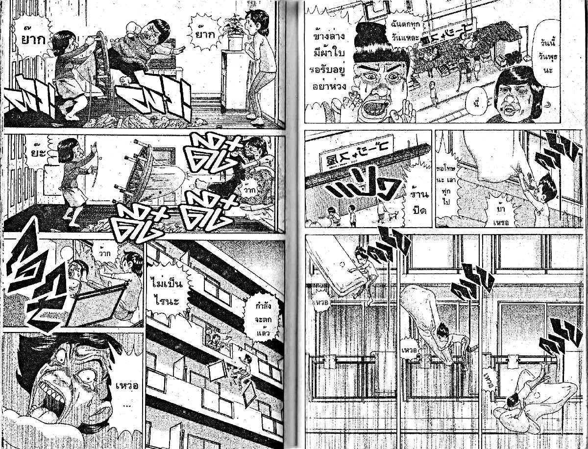Urayasu Tekkin Kazoku ตอนที่ 74 หน้า 5