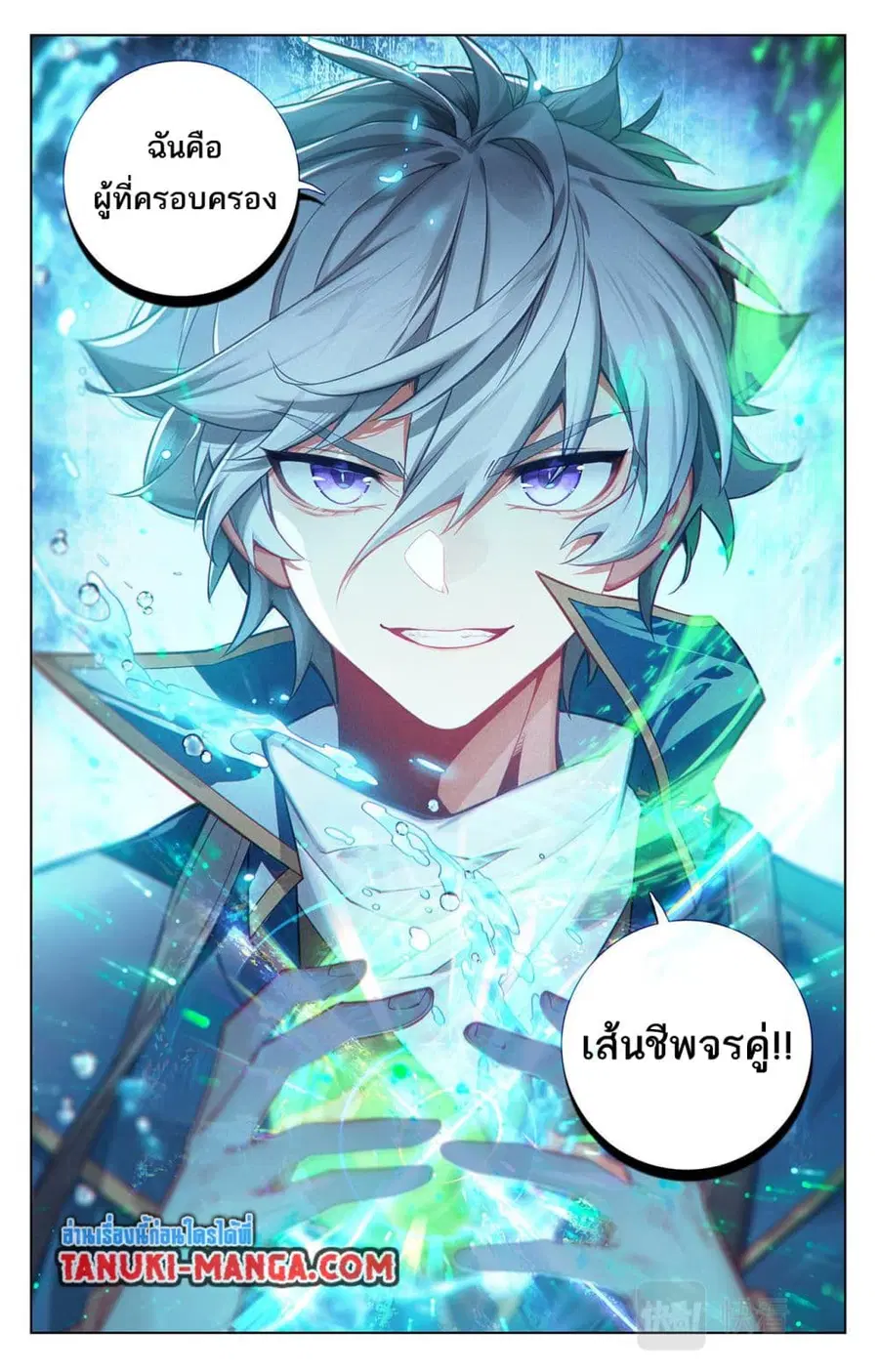 Absolute Resonance ตอนที่ 70 หน้า 9