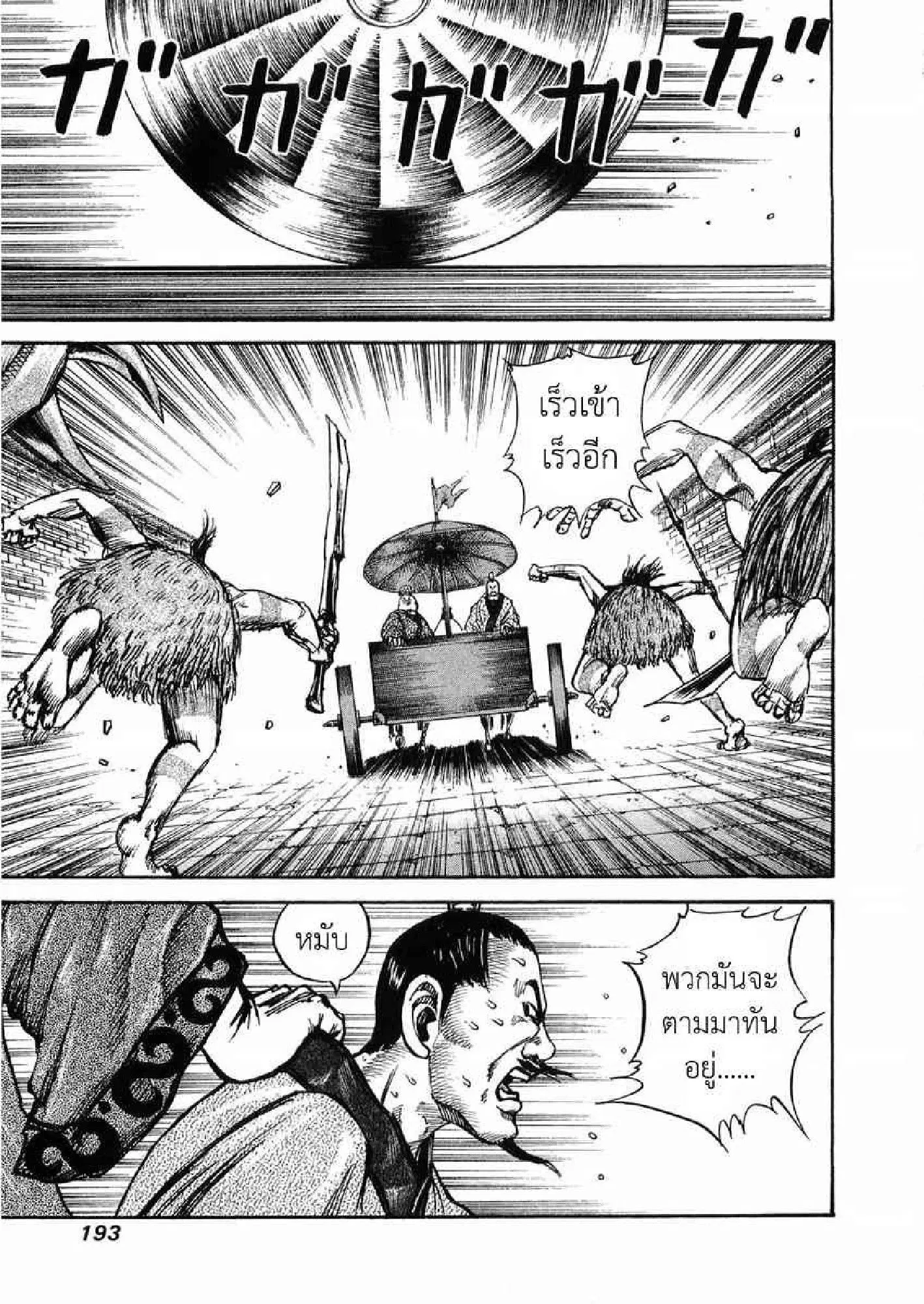 Kingdom ตอนที่ 30 หน้า 7
