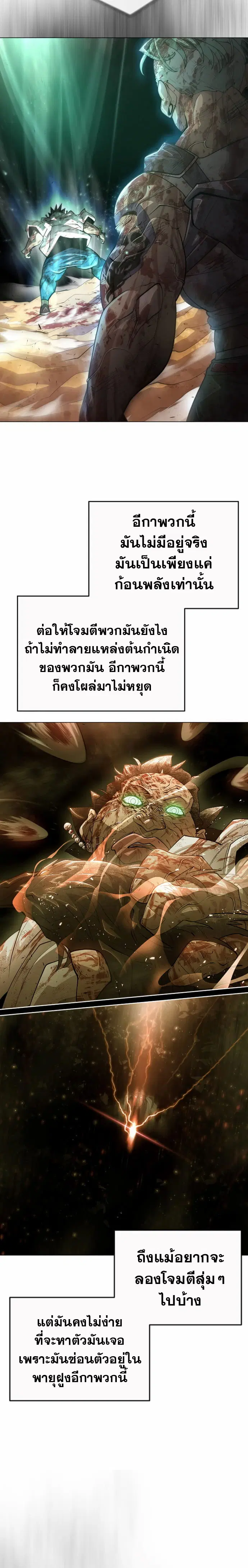 Superhuman Era ตอนที่ 129 หน้า 17