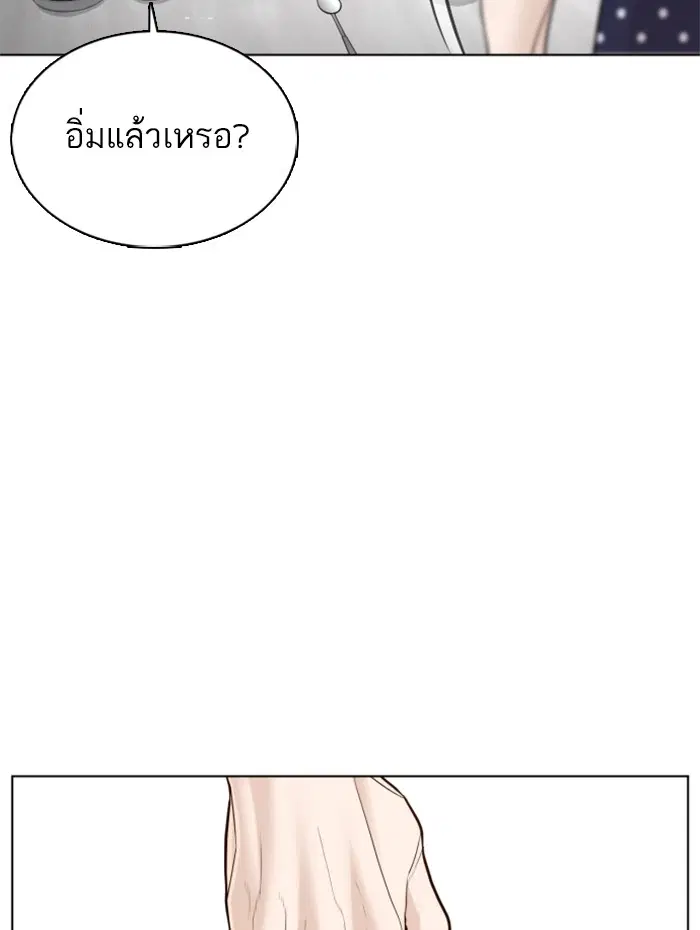 How to Fight ตอนที่ 85 หน้า 110