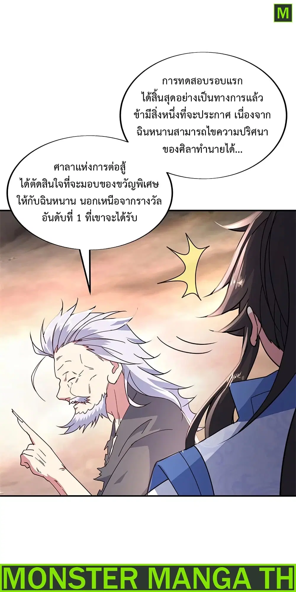 Peerless Battle Spirit (Tian Cang Zi Dongman) ตอนที่ 151 หน้า 26