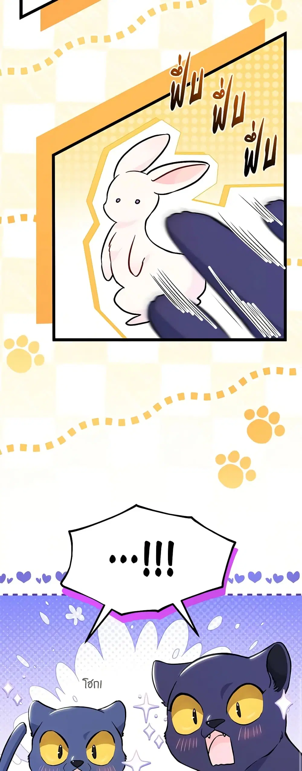The Symbiotic Relationship Between a Panther and a Rabbit ตอนที่ 134 หน้า 15