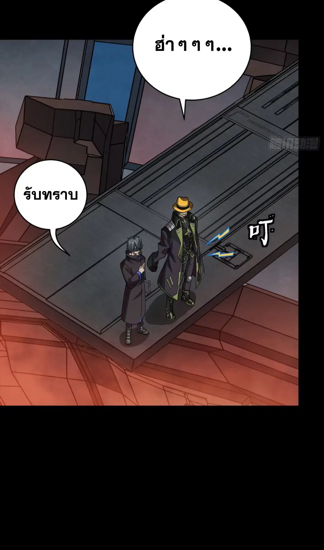 Legend of Star General ตอนที่ 245 หน้า 41