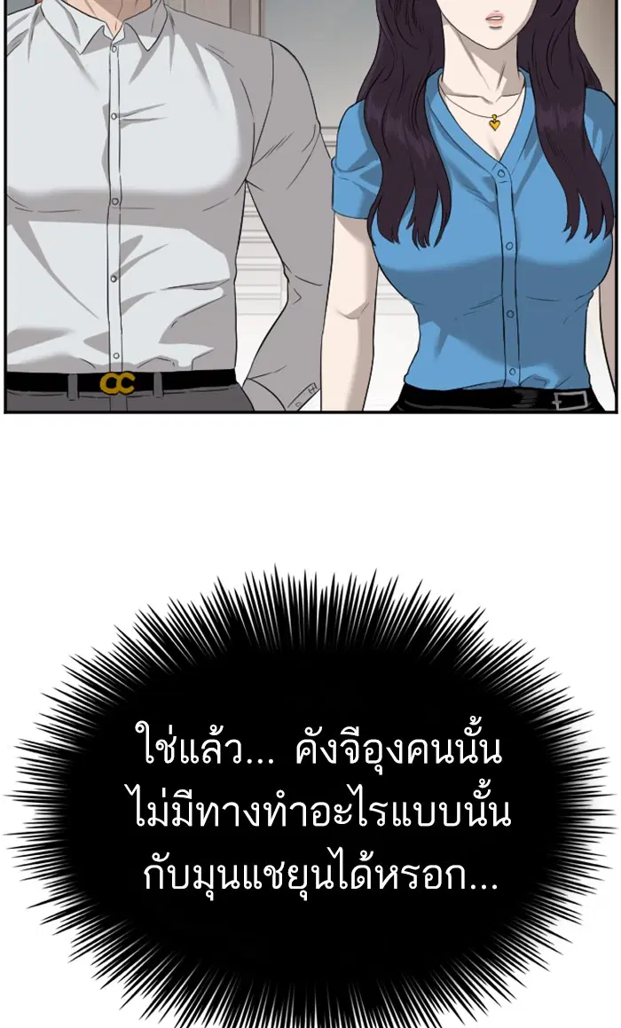Bad Guy ตอนที่ 84 หน้า 20