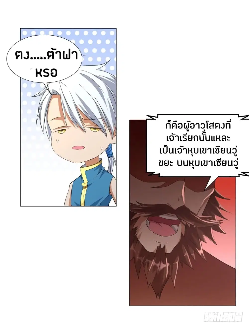 Zhi Zun Chong Sheng ตอนที่ 7 หน้า 12
