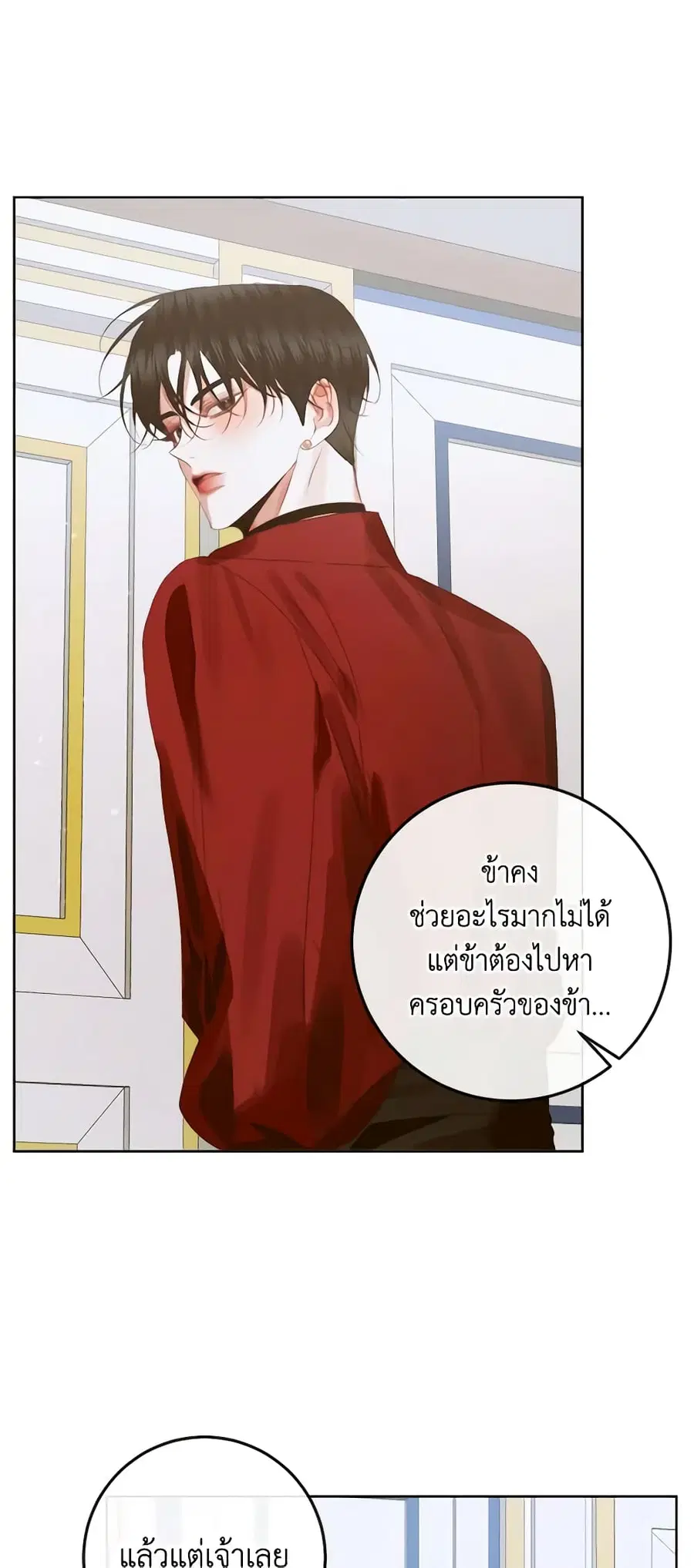Becoming The Villain’s Family ตอนที่ 81 หน้า 23