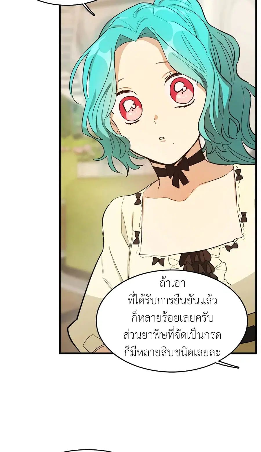 The Young Lady Is a Royal Chef ตอนที่ 44 หน้า 44