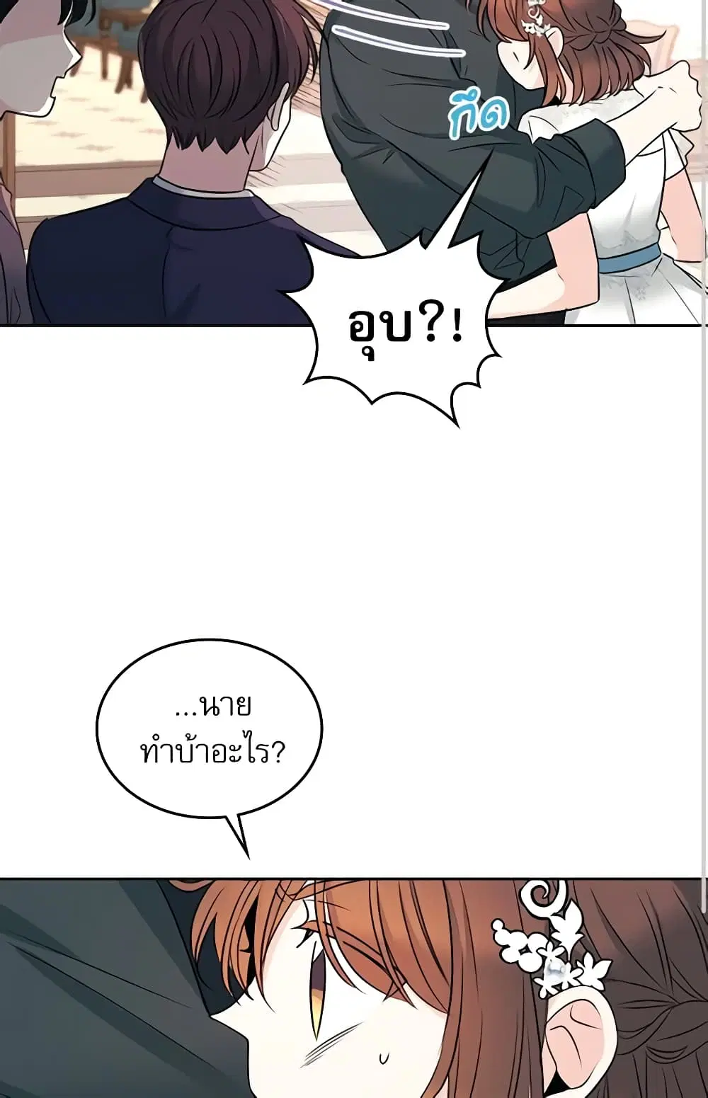 My Life as an Internet Novel ตอนที่ 131 หน้า 12