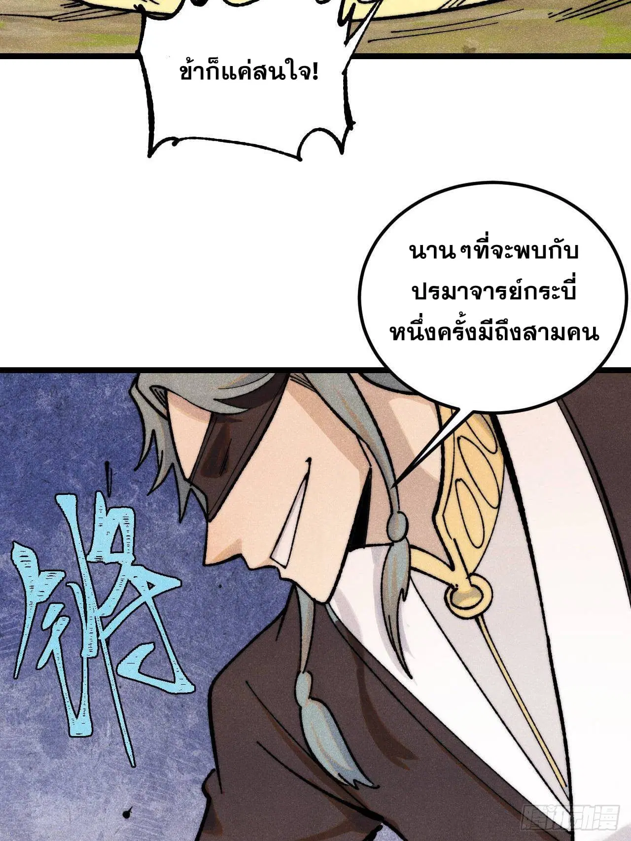 All Hail the Sect Leader ตอนที่ 367 หน้า 9