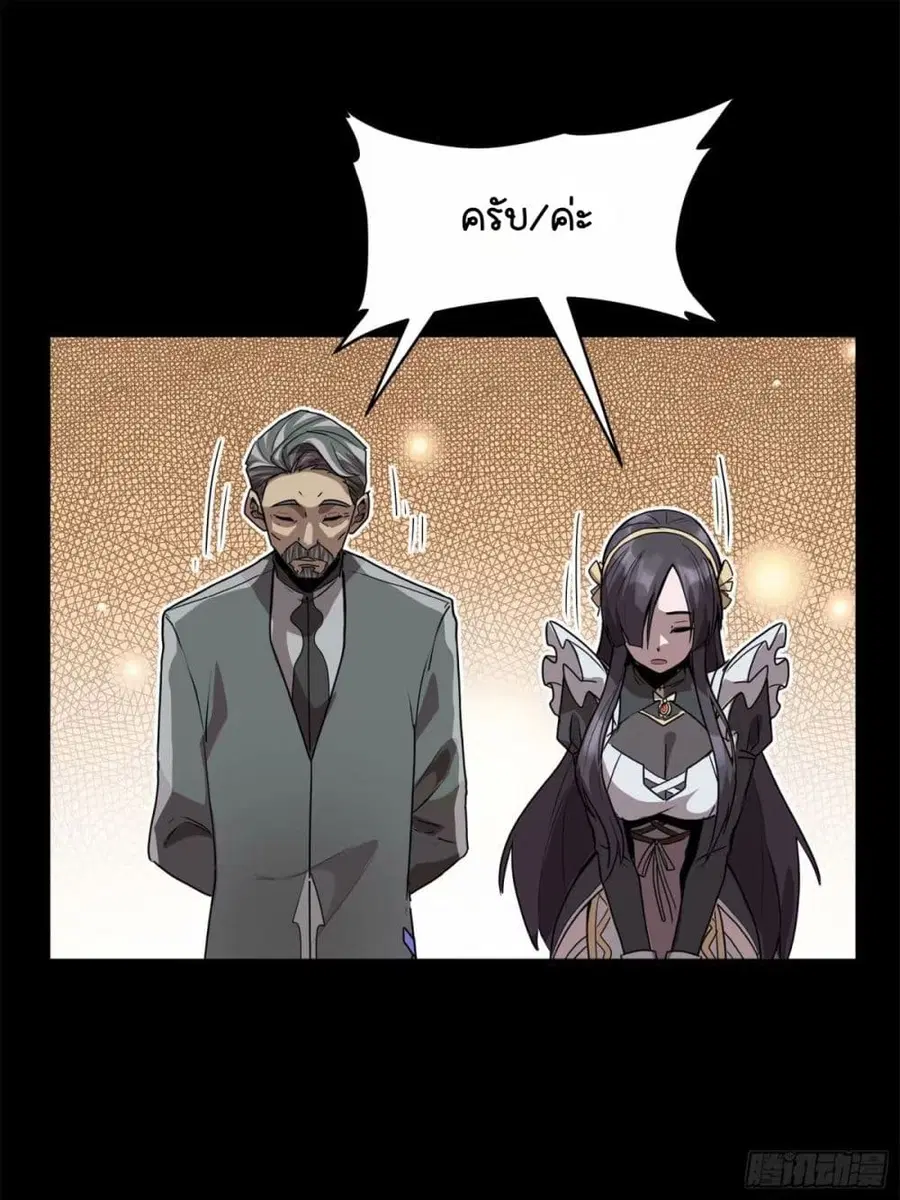Legend of Star General ตอนที่ 109 หน้า 18