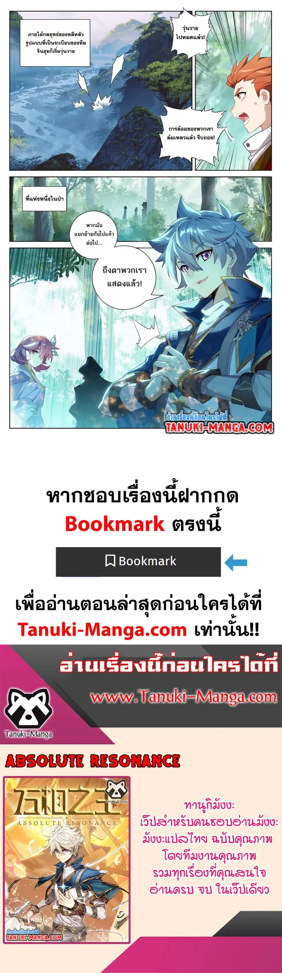 Absolute Resonance ตอนที่ 94 หน้า 16
