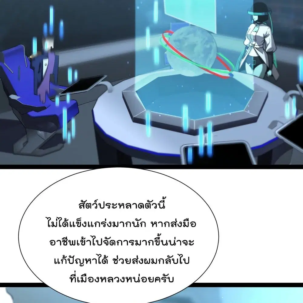 World’s Apocalypse Online ตอนที่ 39 หน้า 48