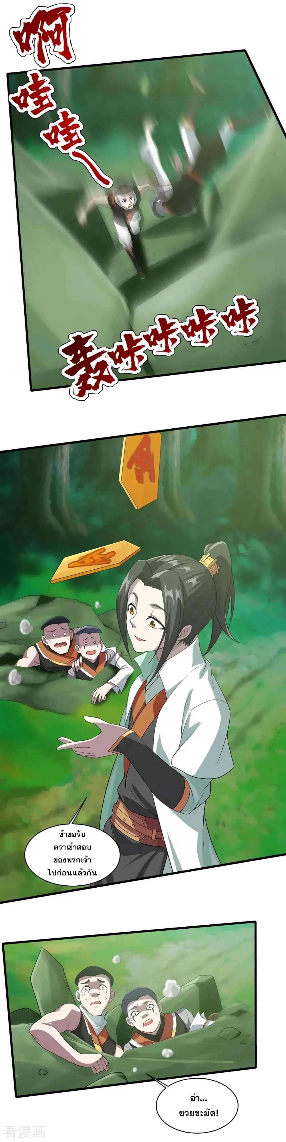 Matchless Emperor ตอนที่ 35 หน้า 16