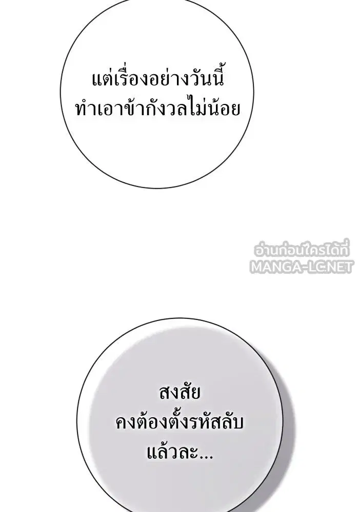 Your Throne ตอนที่ 143 หน้า 102