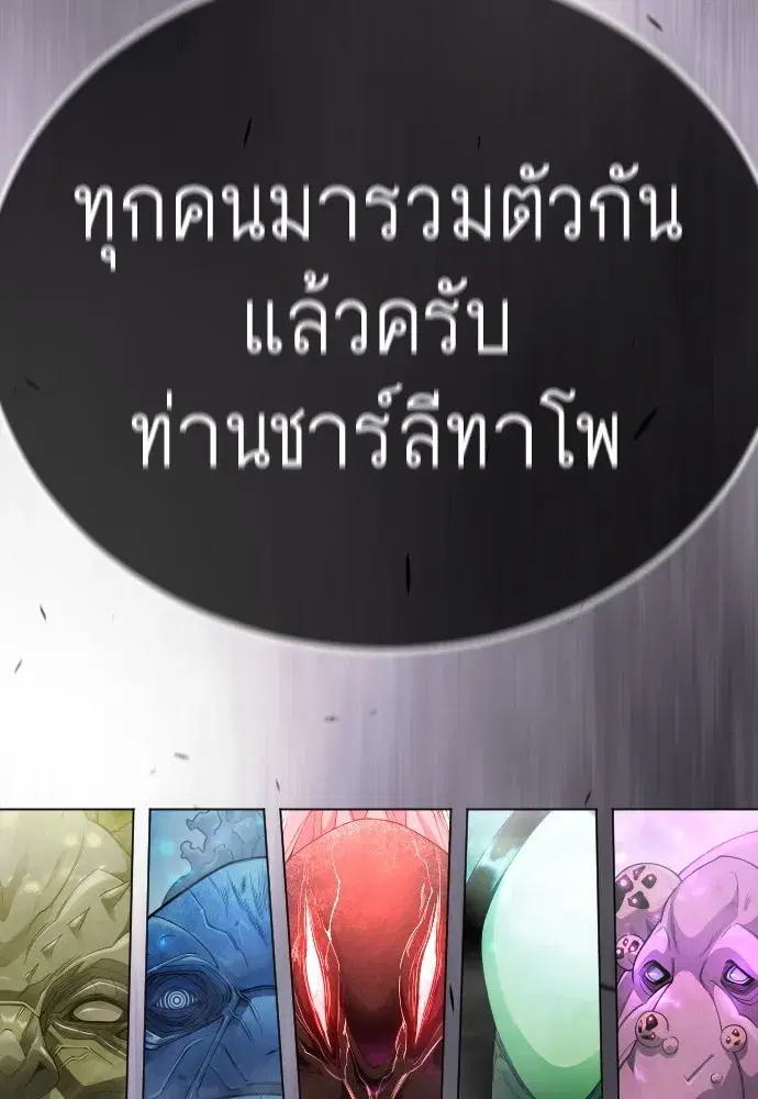 Superhuman Era ตอนที่ 190 หน้า 233