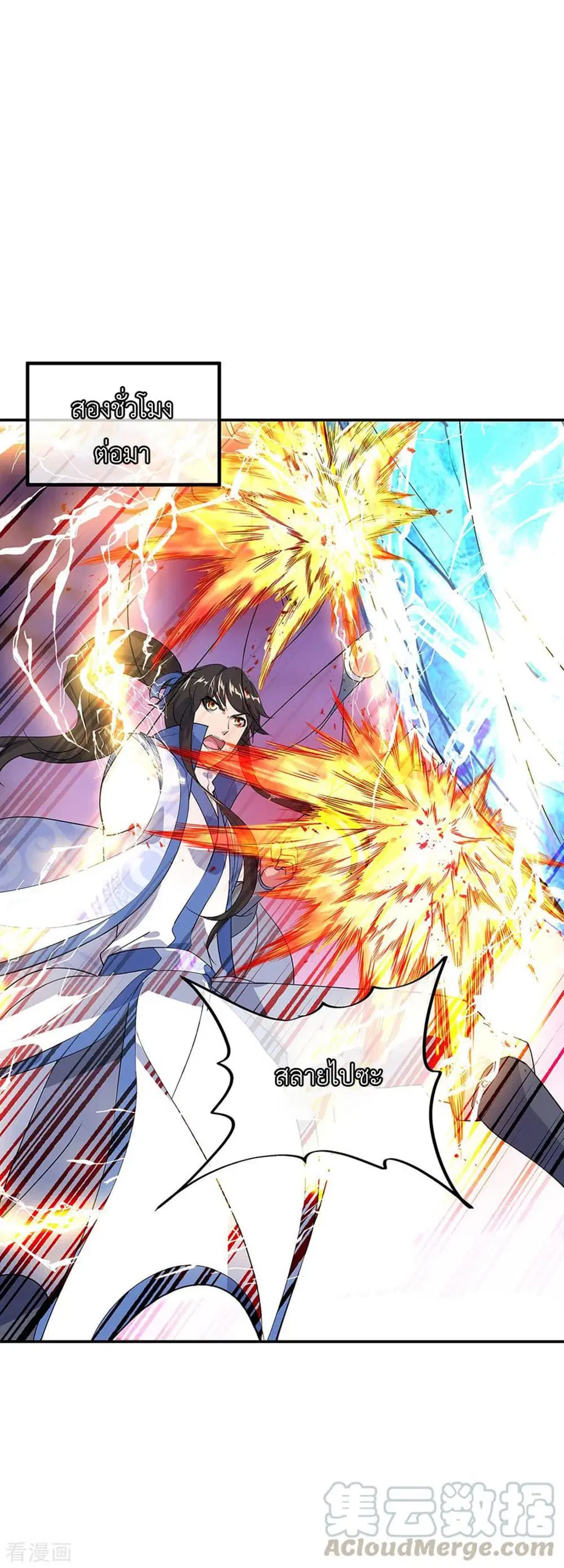 Peerless Battle Spirit (Tian Cang Zi Dongman) ตอนที่ 215 หน้า 16