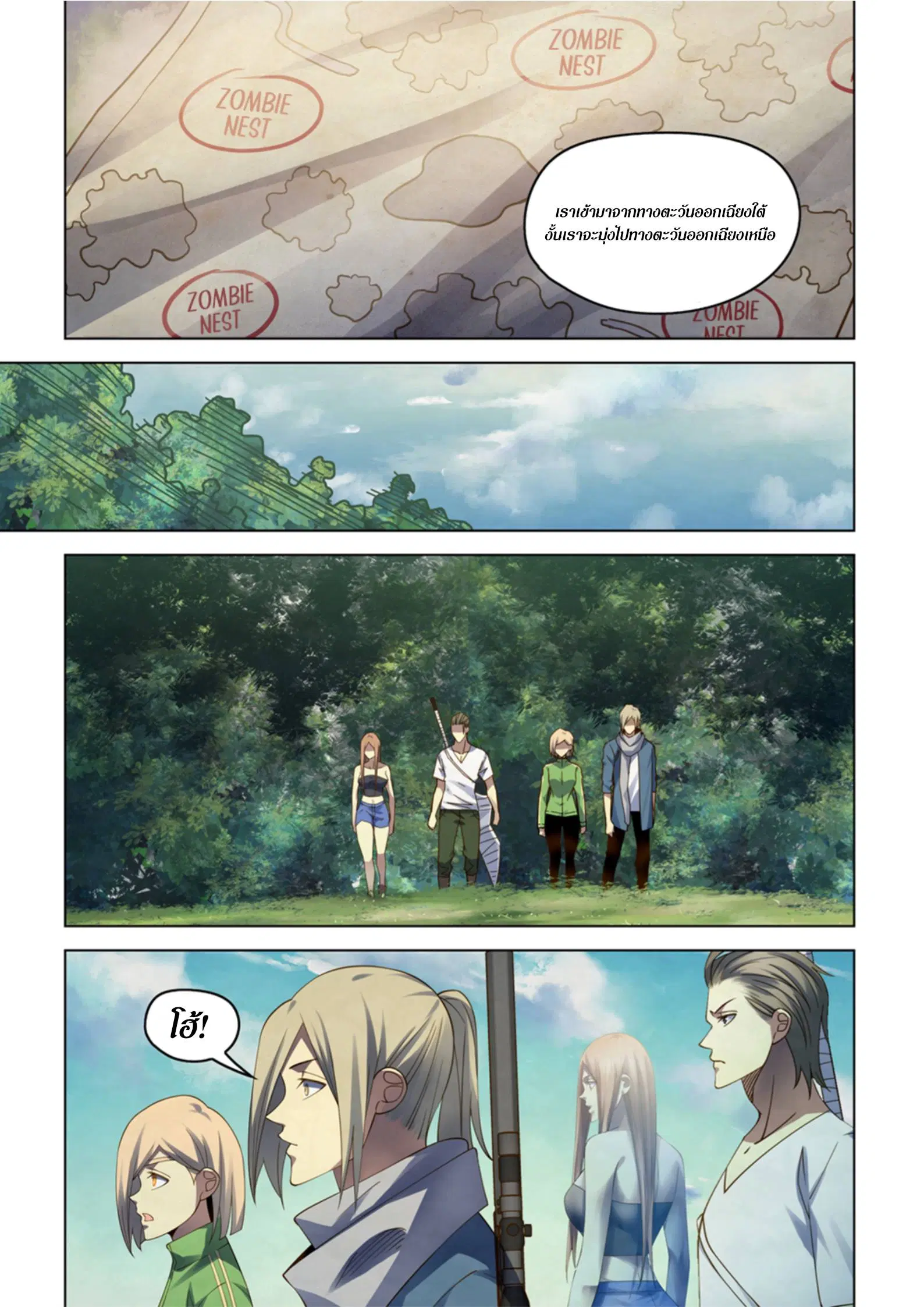 The Last Human ตอนที่ 387 หน้า 7
